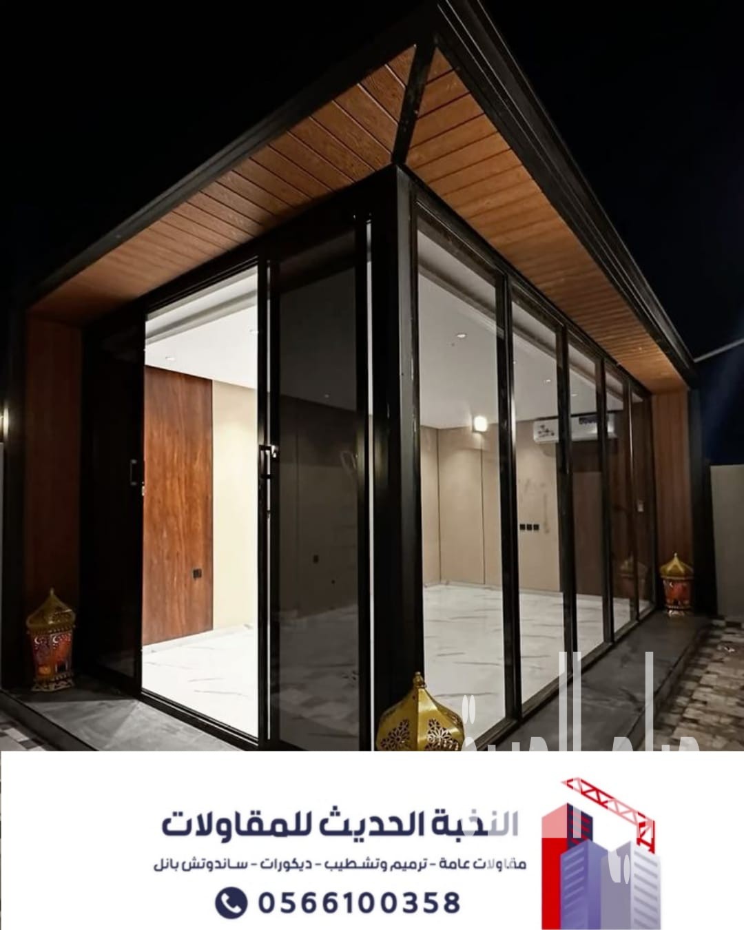 بناء ملاحق مجالس خارجية في الرياض